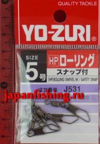 Duel HP J531 №5 (0,563гр, 11кг, 5шт) застёжка с вертлюгом