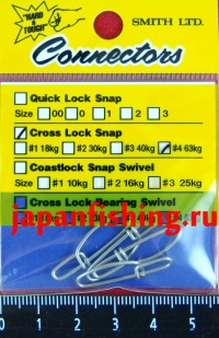 Smith Connectors Cross Lock Snap #4 63кг 4шт застёжки