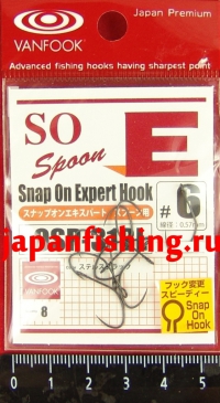 Vanfook Snap On OSP-31BL №6 8шт