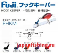 Fuji фиксатор крючка приманки диам.5-16 (76857)