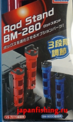 Meiho Rod Stand BM-280 (Red+Black) стойка под Light/Hard- спиннинги съёмные для ящиков