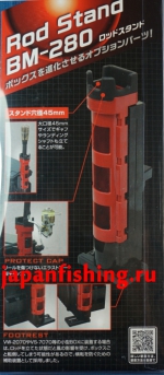 Meiho Rod Stand BM-280 (Red+Black) стойка под Light/Hard- спиннинги съёмные для ящиков