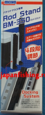 Meiho Rod Stand BM-350 (White+Black) стойка под Hard-спиннинги и подсачеки съёмные для ящиков