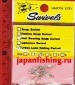 Smith Swivels Cross-Lock Rolling #2 4 шт. застёжка с вертлюгом