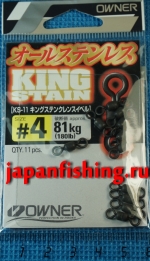 вертлюги Owner King Stain KS-11 #4 81kg 11шт black